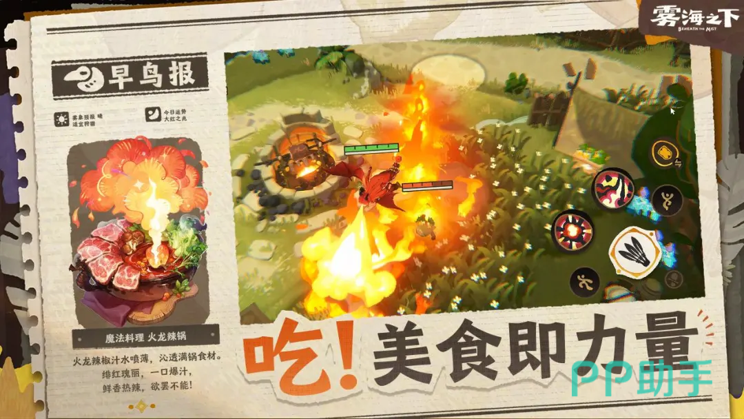 雾海之下雷霆牛战斗场景示意图