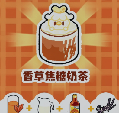 菜鸡梦想家焦糖玛奇朵制作示意