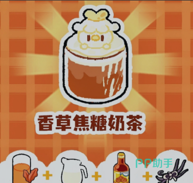 菜鸡梦想家焦糖玛奇朵制作示意
