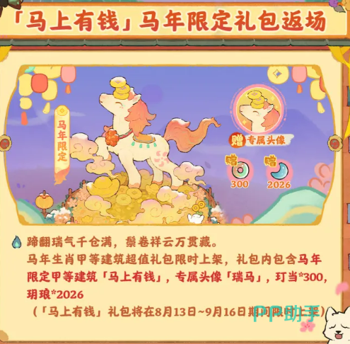 马上有钱礼包展示