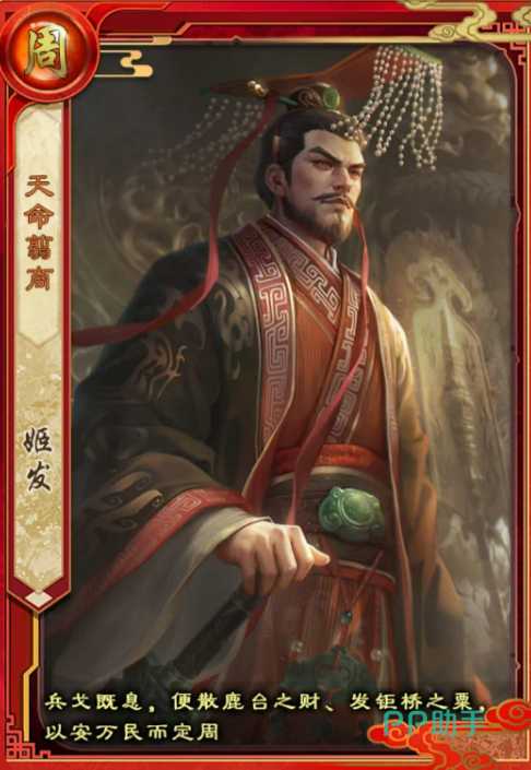 皇帝成长计划2 SP姬发角色立绘