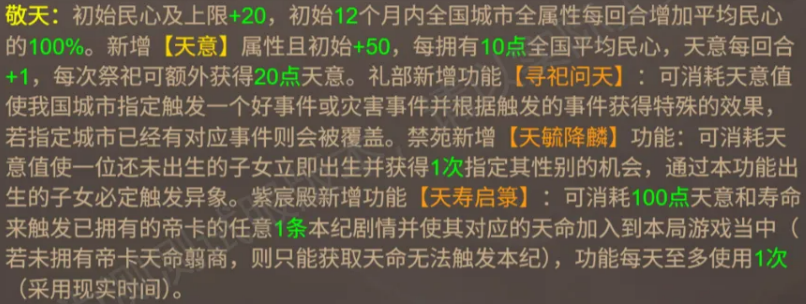 敬天技能事件效果示意图