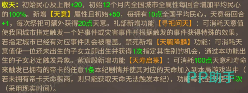 敬天技能事件效果示意图