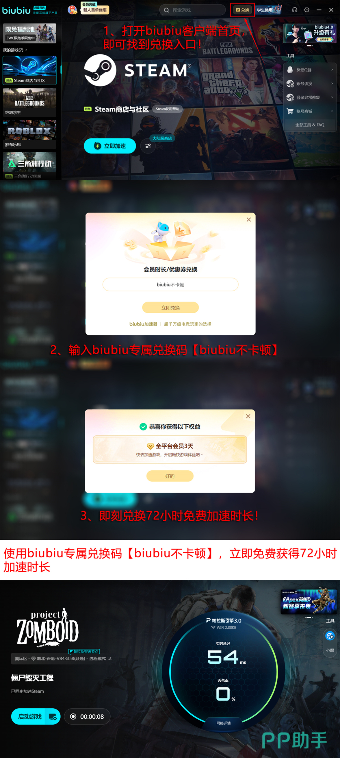 biubiu加速器兑换码使用流程图解