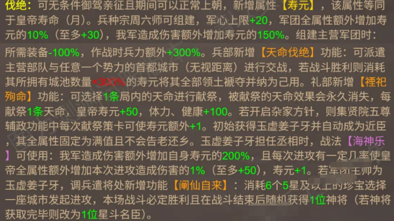 伐绝技能效果说明图