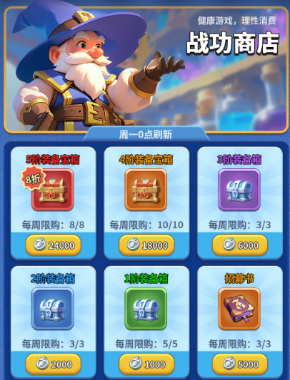 小兵打天下战功商店兑换界面