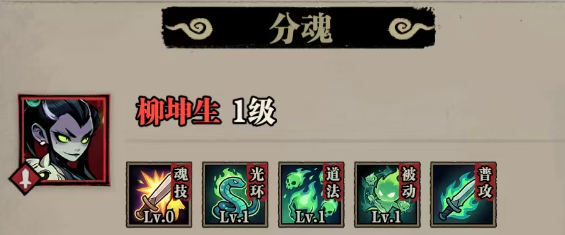 柳坤生技能数值面板