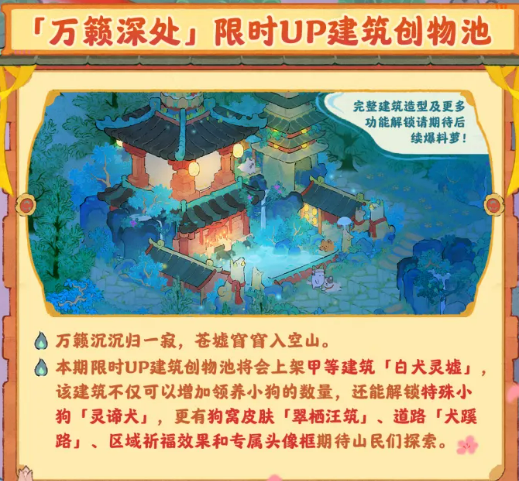 白犬灵墟建筑展示