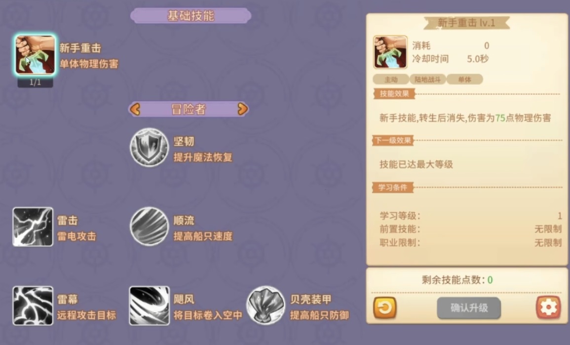 航海记冒险者航海功能界面示意图