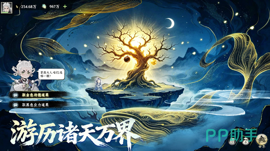 仙界大掌门长生之源系统界面示意图