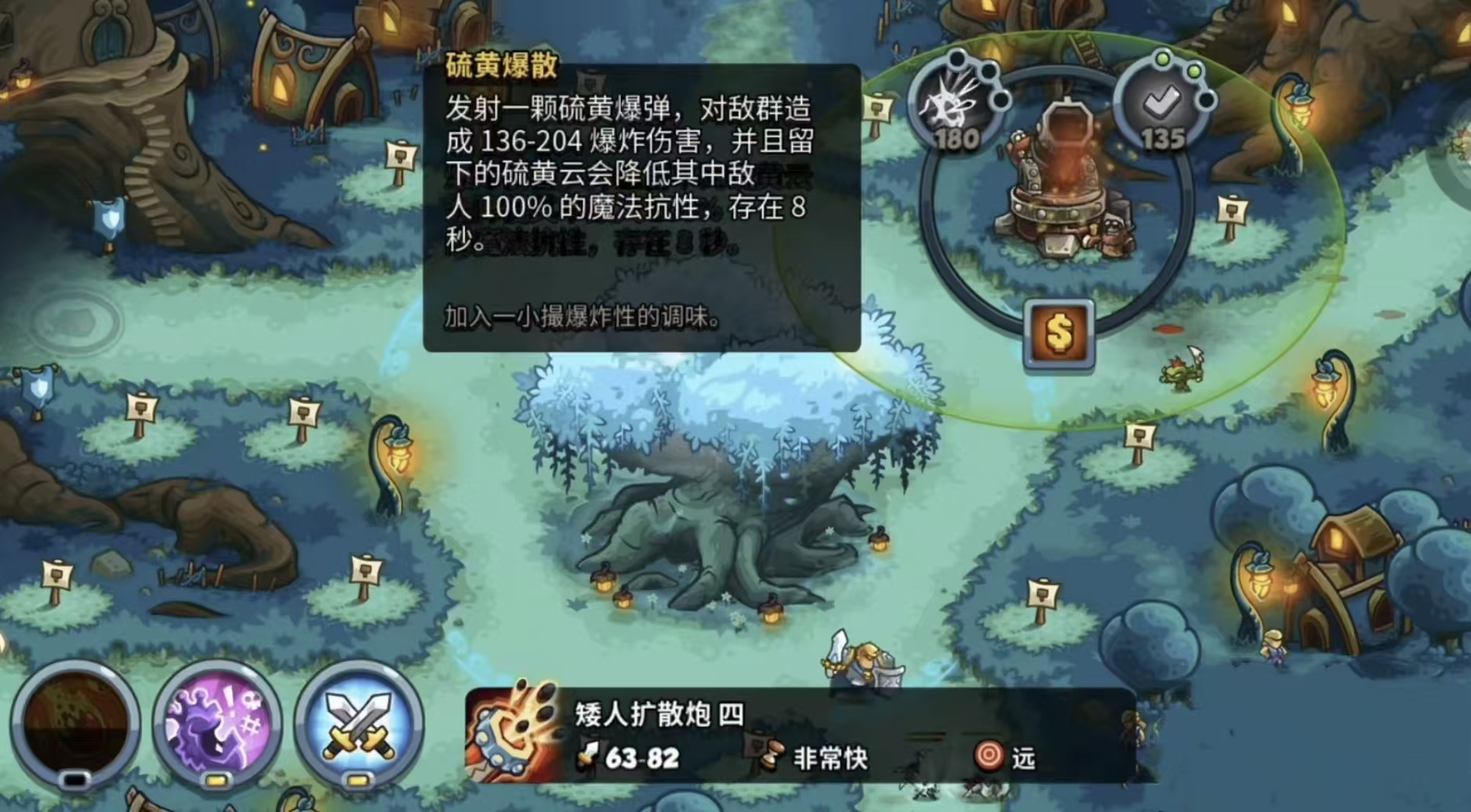 矮人扩散炮与其他防御塔协同布防示意图