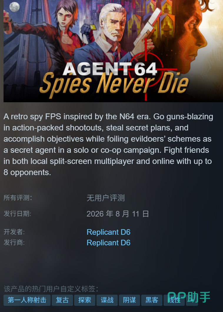 Agent 64多人对战界面展示