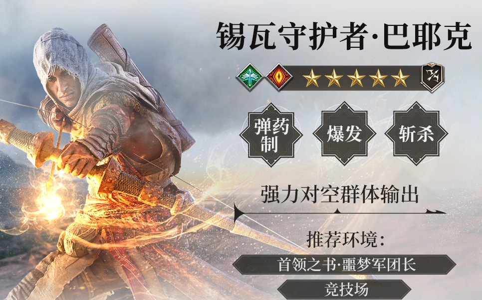 潮汐守望者刺客信条联动宣传图三