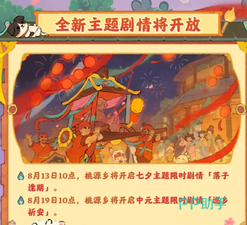巡乡祈安剧情截图