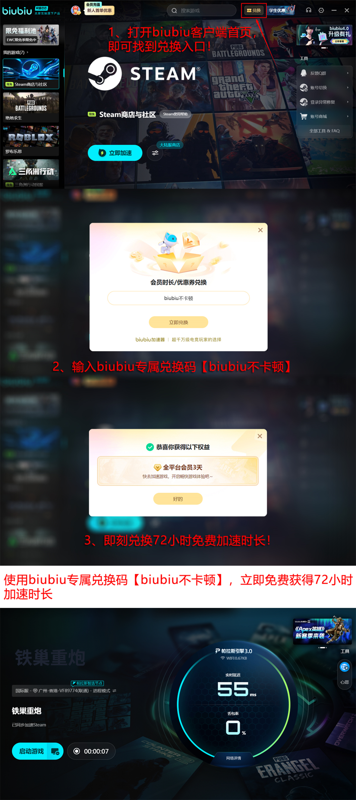 biubiu加速器福利领取流程图