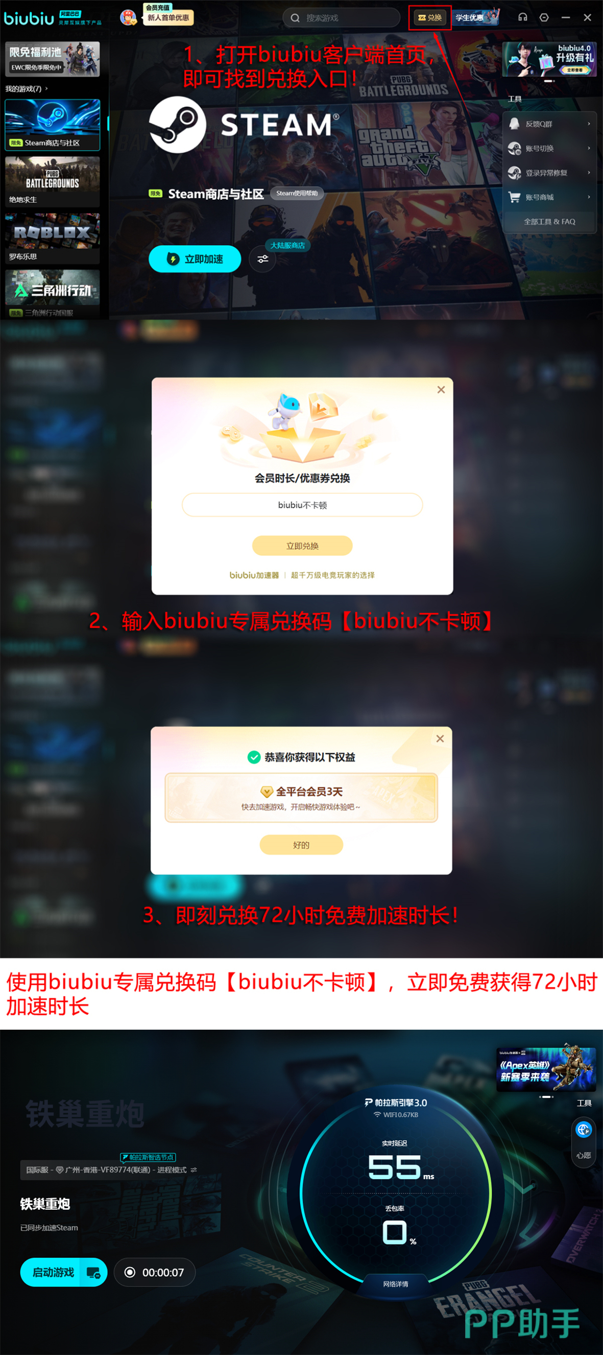 biubiu加速器福利领取流程图