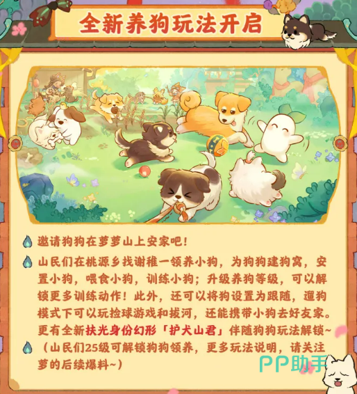 养狗系统界面