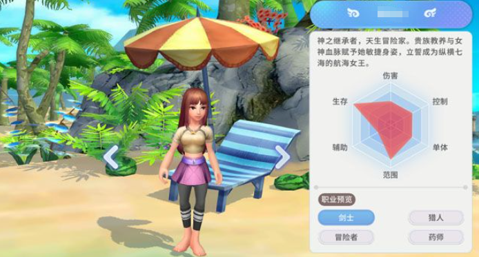 航海记职业选择界面截图