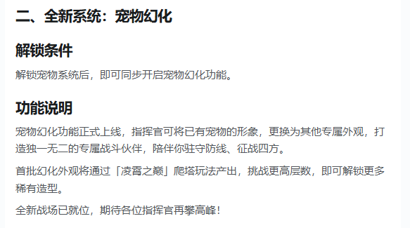 堡垒之战宠物幻化操作界面
