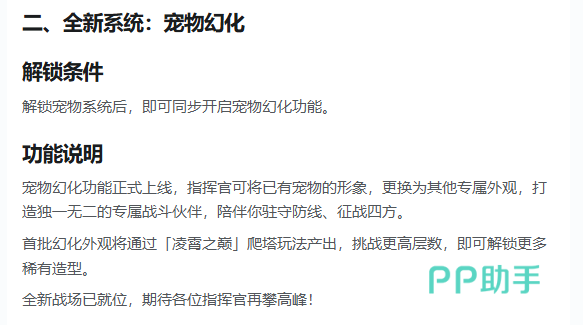 堡垒之战宠物幻化操作界面