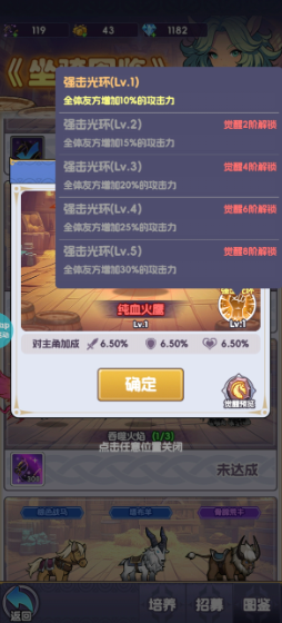 纯血火鹰属性加成界面
