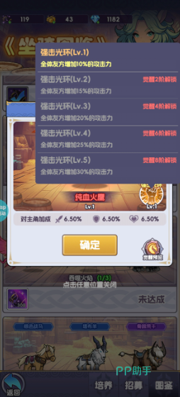 纯血火鹰属性加成界面