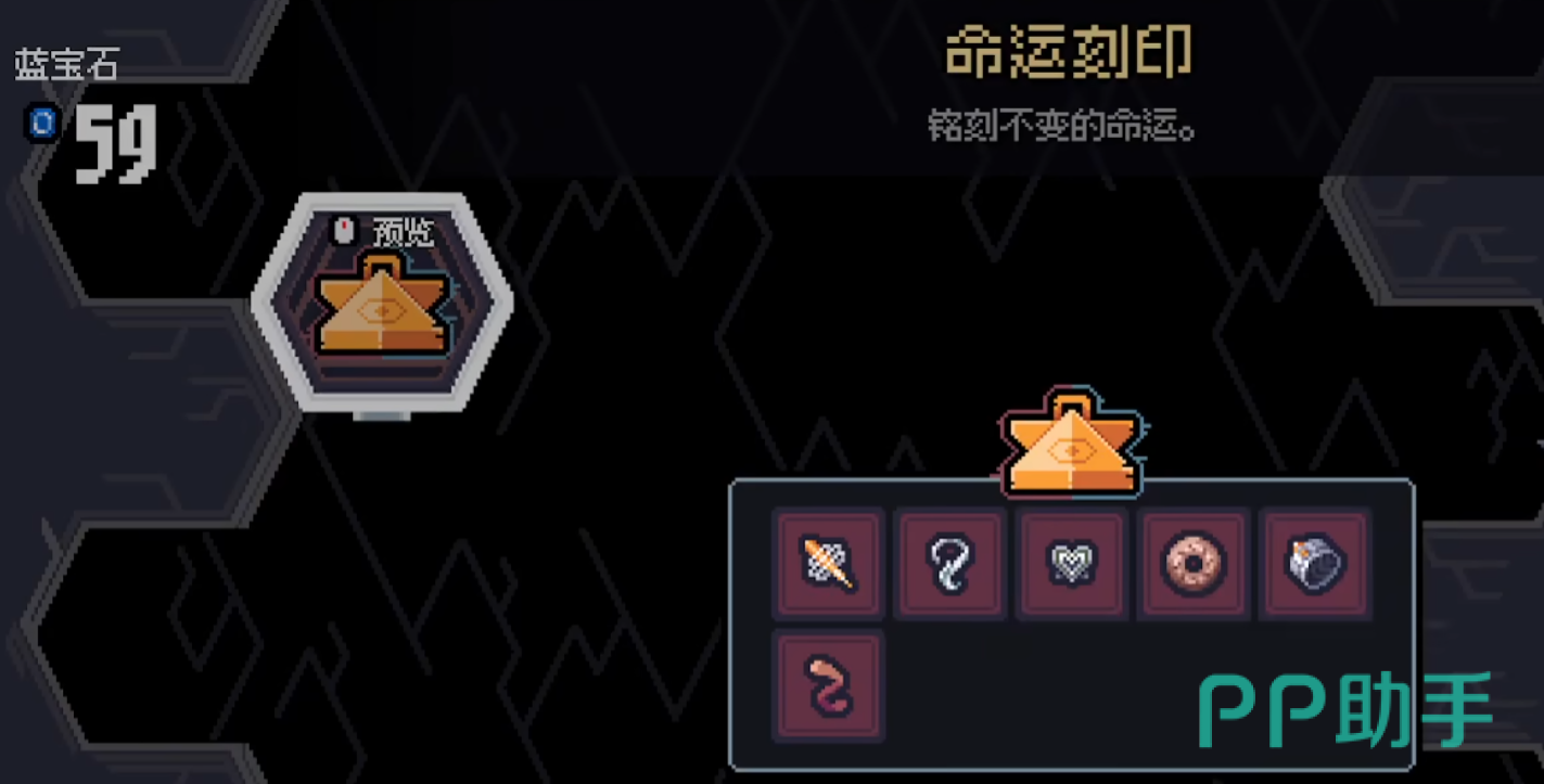 赛菲莉娅命运刻印系统界面示意图