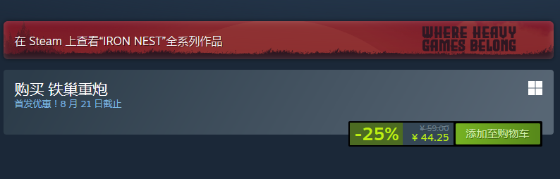 铁巢重炮价格对比示意图