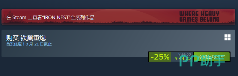 铁巢重炮价格对比示意图