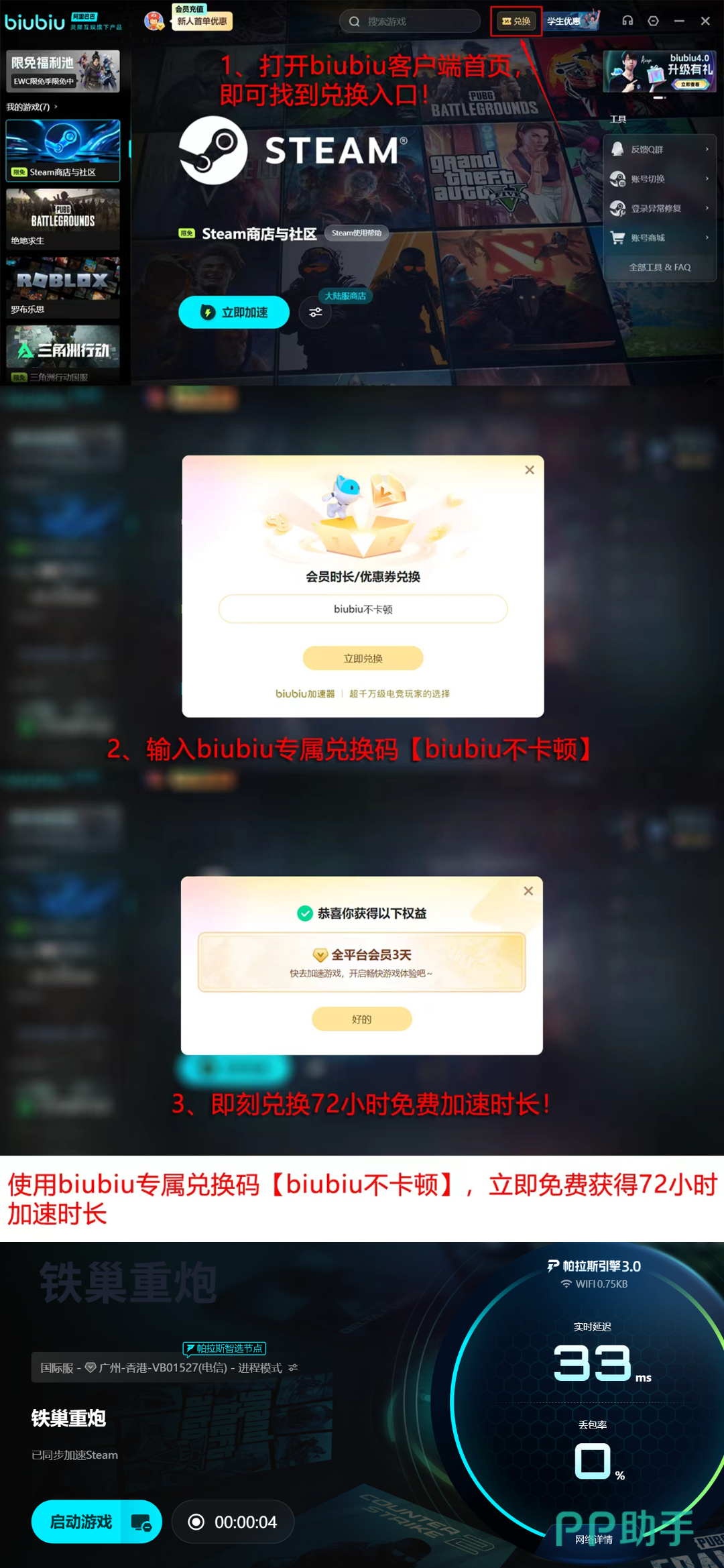 biubiu加速器新用户福利领取界面