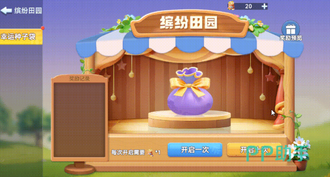 家园梦想派对种子获取界面示意图