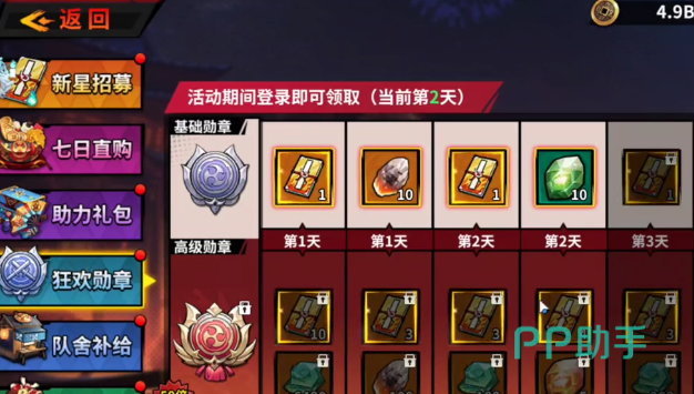 狂欢勋章签到进度与奖励预览