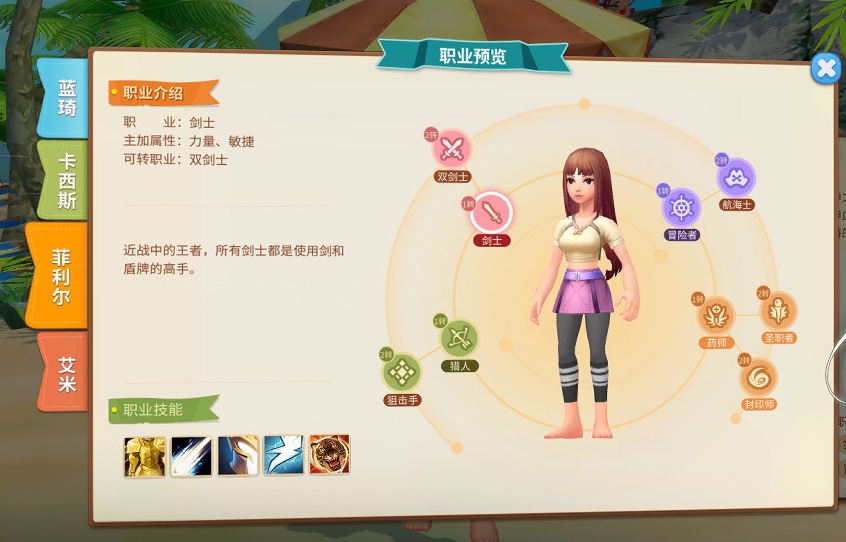 航海记剑士角色形象展示