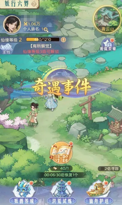 仙缘寻踪玩法示意图