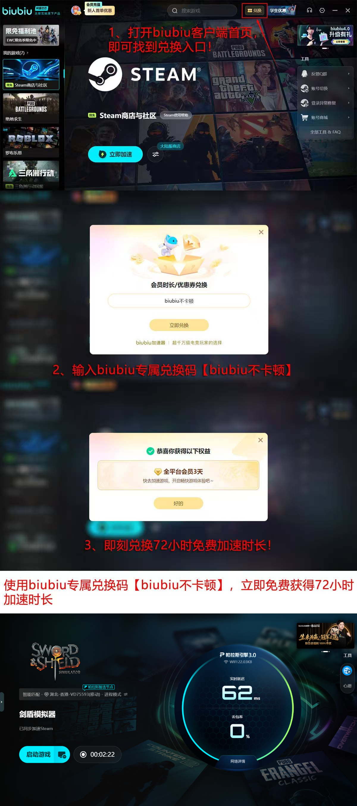 biubiu加速器功能界面与福利说明