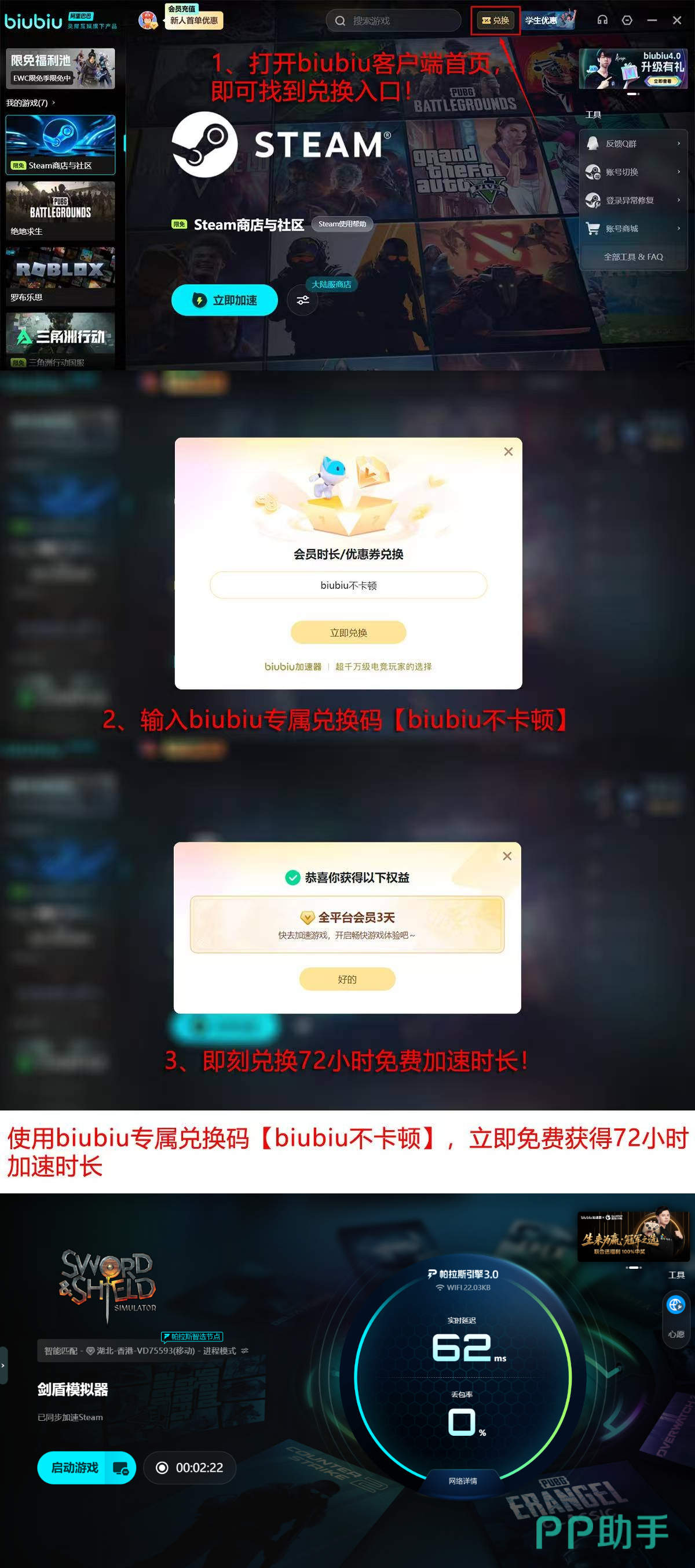 biubiu加速器功能界面与福利说明
