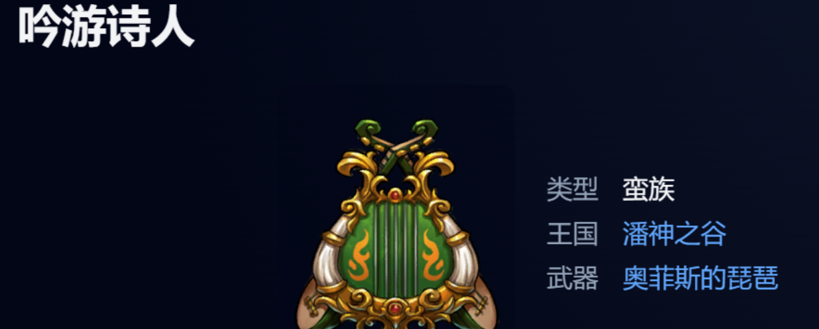 吟游诗人技能界面示意图