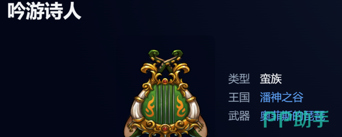 吟游诗人技能界面示意图