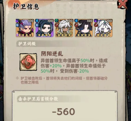 不同护卫清除数量对积分影响对比图