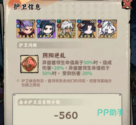 不同护卫清除数量对积分影响对比图