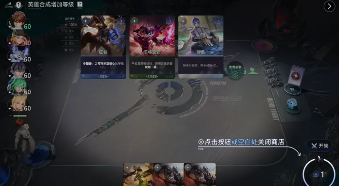 王者万象棋英雄成长机制示意图
