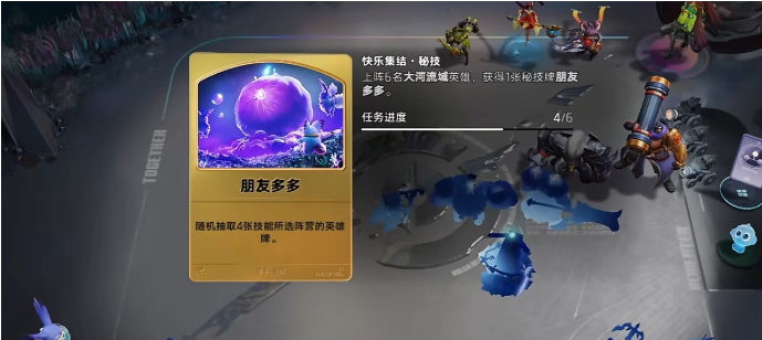 欢乐集结与朋友多多技能联动演示