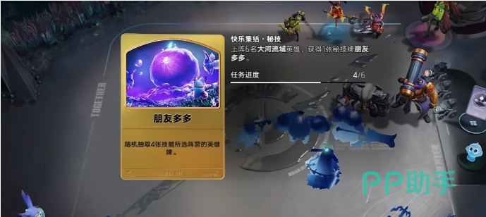 欢乐集结与朋友多多技能联动演示
