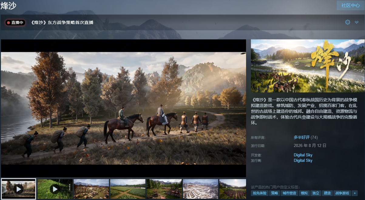 烽沙Steam商店页面截图