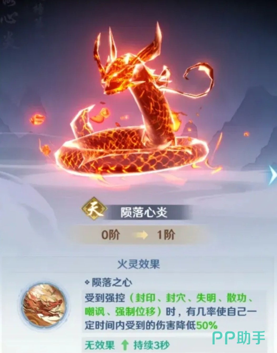 斗破莫欺少年穷宝石镶嵌界面截图