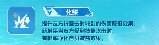 化鳞防御增益强化说明
