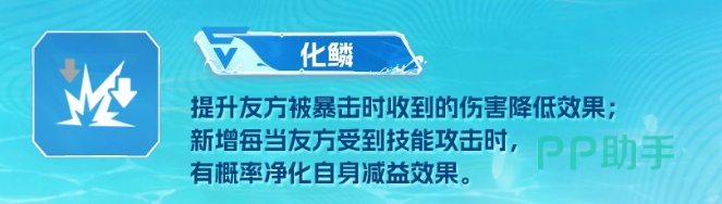 化鳞防御增益强化说明