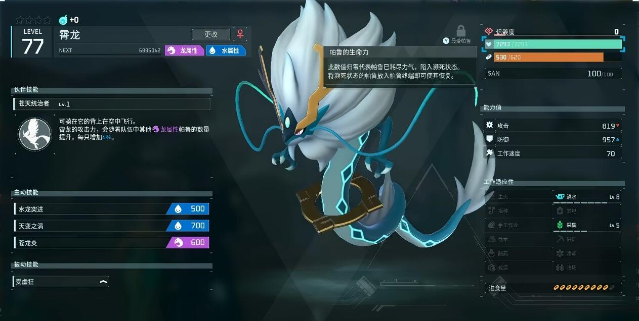 霄龙技能栏与被动词条切换界面