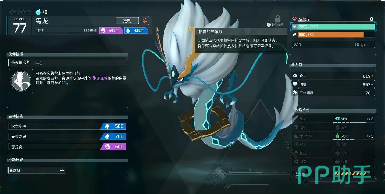 霄龙技能栏与被动词条切换界面