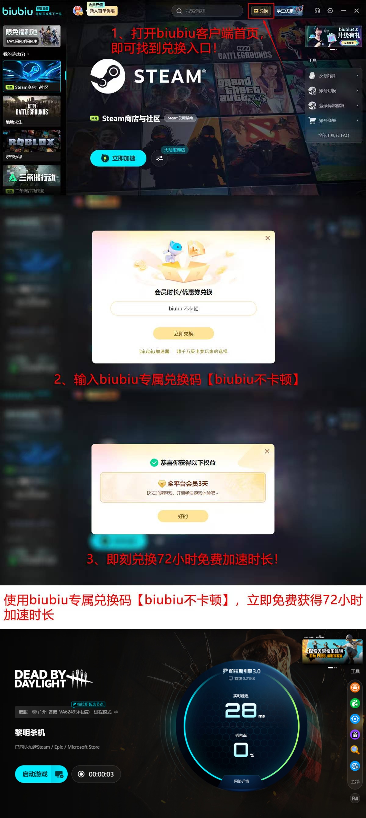 biubiu加速器福利领取流程图
